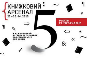 Книжный Арсенал-2015 объявил свою программу с участием зарубежных гостей