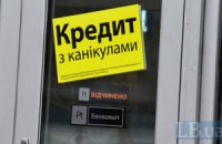 Законопроект о конвертации кредитов отправлен на третье чтение