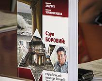 В Днепропетровске прошла презентация книги о роли евреев в истории Украины