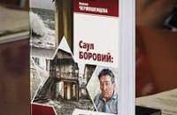 В Днепропетровске прошла презентация книги о роли евреев в истории Украины