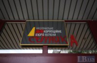 Несколько человек ворвались в здание НАБУ, сломали мебель и забросали этаж тортами (обновлено)