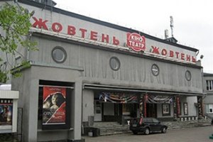 Кинотеатр "Жовтень" отбирают у владельцев