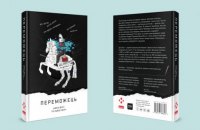Усе, що ви хотіли знати про роботу керівника, але боялися запитати. Уривок з книги