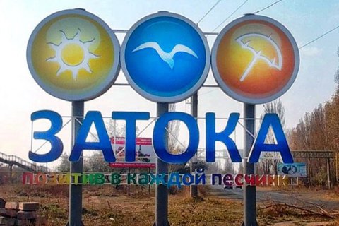 В Затоке противники новоназначенного секретаря попытались штурмовать сельсовет