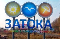 В Затоке противники новоназначенного секретаря попытались штурмовать сельсовет
