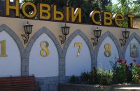 Друг Путина приобрел крымский завод шампанских вин "Новый Свет"