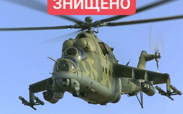 ЗСУ збили російський вертоліт Мі-24 
