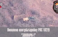 Сили спецоперацій знищили черговий ворожий РЛС "ЗООПАРК-1"