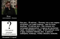 СБУ перехватила переговоры об отправке в Россию погибшего петербуржца