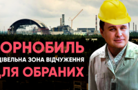 Чорнобиль у ProZorro: будівельна зона відчуження для обраних