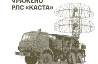 На Запоріжжі підтвердили ураження російської РЛС "Каста" вартістю 60 млн доларів