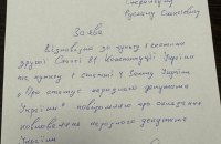 Арістов написав заяву про складання депутатських повноважень після розслідування про відпочинок на Мальдівах