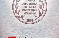Adamant Capital награждена агентством Cbonds за лучшую аналитику (фото)