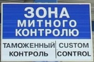 85% контрабанды в Украине составляют наркотики и оружие