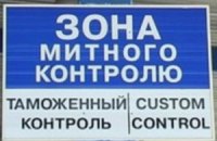 85% контрабанды в Украине составляют наркотики и оружие