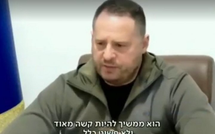 Єрмак: "Ми сподіваємось, що ​Ізраїль може виступити одним із гарантів нового безпекового договору для України"