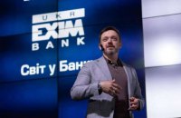 Полиция вручила подозрение руководству Укрэксимбанка