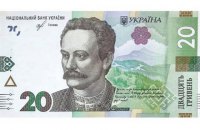 НБУ изменил дизайн 20 гривен