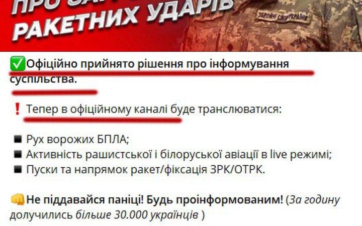 У Повітряних силах ЗСУ кажуть, що не ведуть телеграм-канали про роботу ППО і рух російських повітряних цілей