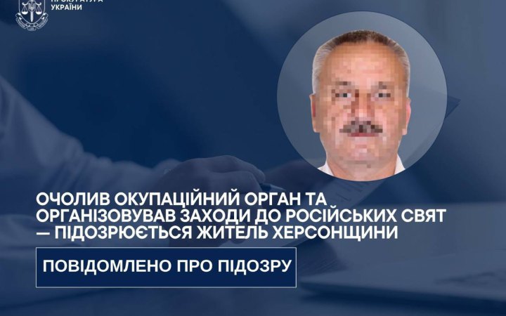 На Херсонщині викрили колаборанта, який на час окупації очолив окупаційний орган влади