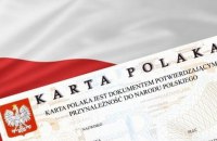Количество выданных украинцам «карт поляка» уменьшается, - посол Украины