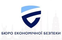 Перезавантаження Бюро економічної безпеки: відмова від гірших традицій податкової міліції на користь ризик-орієнтованого підходу
