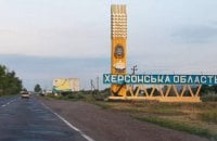 На Херсонщині через агресію РФ загинули 3 людини, ще 19 отримали поранення