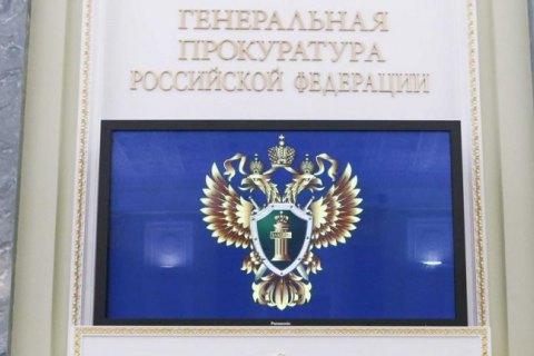 Российская прокуратура признала Всемирный конгресс украинцев "угрозой безопасности" РФ