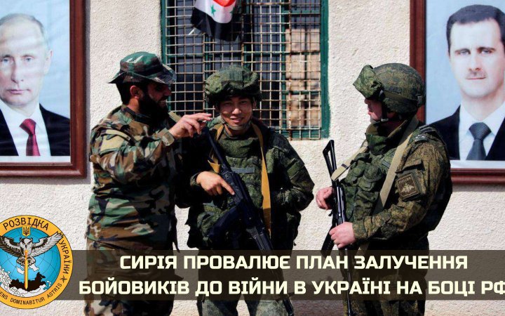 Сирия не выполняет перед Россией обещания поставлять наемников для войны в Украине, - украинская разведка