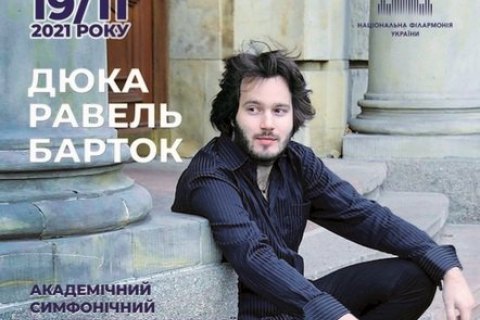 Антоній Баришевський гратиме у Київській Філармонії "ліворучний" концерт Моріса Равеля