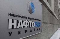 ​Нафтогаз оплатил апрельский газ
