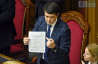 Нардепів Скороход, Полякова й Іванісова офіційно виключено з фракції "Слуги народу"