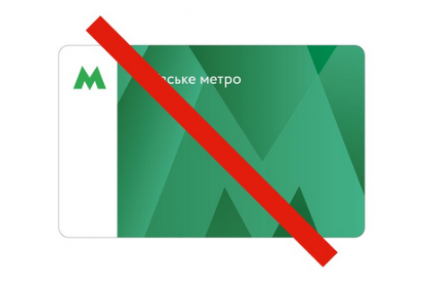 С 1 апреля "Киевский метрополитен" полностью переходит на электронные билеты