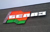 Беларусь продаст "БелАЗ"