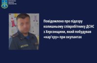 Колишній співробітник ДСНС з Херсонщини заочно отримав підозру у державній зраді
