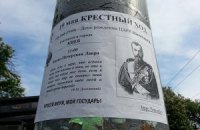 В Киеве проведут крестный ход в честь дня рождения Николая II