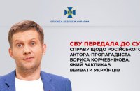 ​СБУ скерувала до суду справу російського актора й пропагандиста Корчевнікова