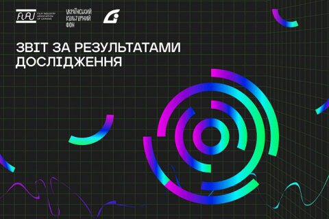 ​Лише 28% фахівців кіносфери отримали освіту за спеціалізацією, - дослідження
