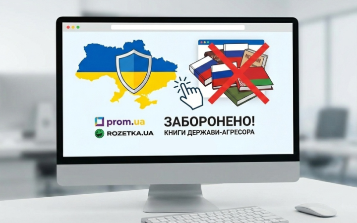 ROZETKA, Prom.ua та інші маркетплейси продовжують продаж книг з Росії та Білорусі