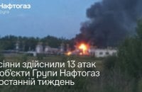 За тиждень ворог провів 13 атак на об'єкти «Нафтогазу». Є втрата частини видобутку