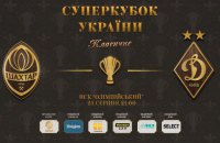Програш "Шахтаря" в півфіналі Ліги Європи затвердив дату проведення матчу Суперкубка України