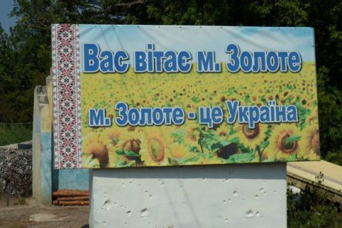 Украина решила открыть КПВВ "Золотое" 24 марта