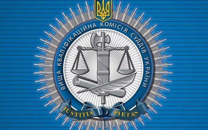 ВККС відновлює кваліфікаційне оцінювання суддів
