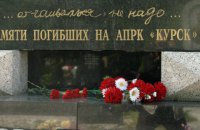 Росіяни перестали звинувачувати владу в загибелі підводного човна "Курськ", - опитування