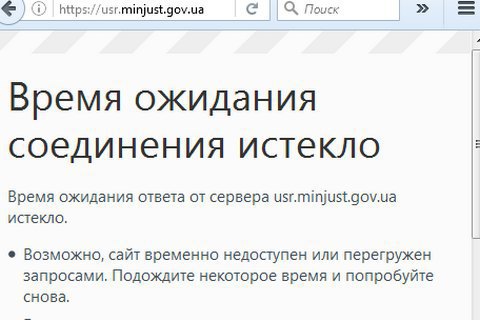 Реестр юрлиц не работает из-за хакерской атаки