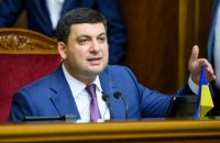 Гройсман заявил о росте поступлений на 70-80 млн грн в сутки за счет борьбы с контрабандой
