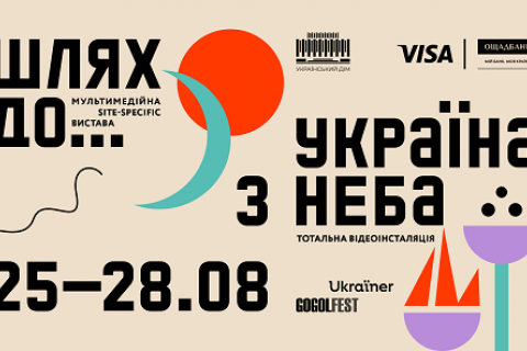 Ко Дню Независимости Троицкий представляет мультимедийный проект «Путь к...»