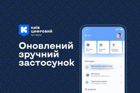 У застосунку "Київ Цифровий" з’явився таймер для автоматичного завершення паркування