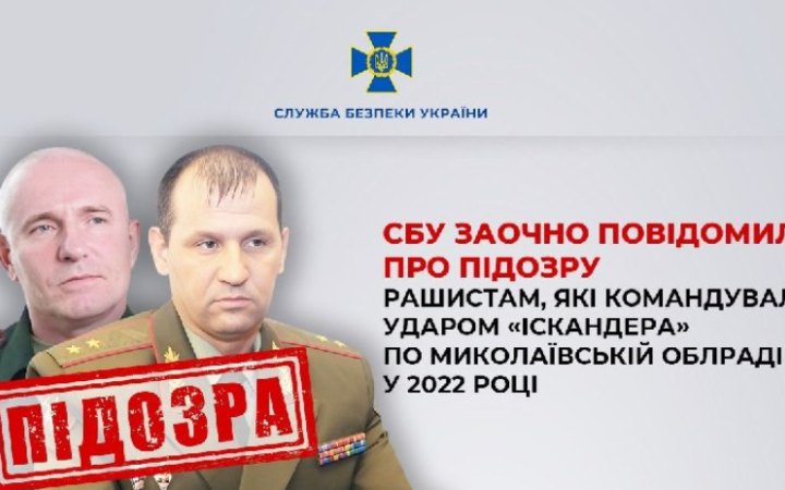 Російським генералу та полковнику повідомили про підозру в п