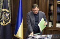 Луценко передал президенту заявление об отставке